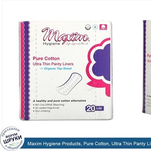 Maxim_Hygiene_Products__Pure_Cotton__Ultra_Thin_Panty_Liners__Lite__20_Liners.jpg