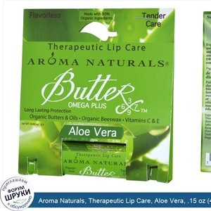 Aroma_Naturals__Therapeutic_Lip_Care__Aloe_Vera__.15_oz__4_g_.jpg