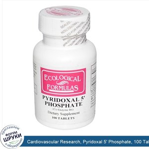 Cardiovascular_Research__Pyridoxal_5__Phosphate__100_Tablets.jpg