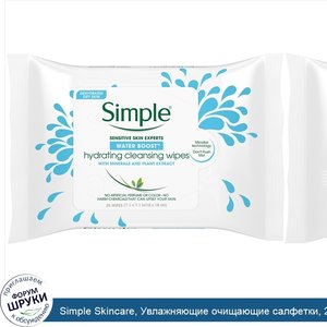 Simple_Skincare__Увлажняющие_очищающие_салфетки__25шт..jpg