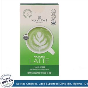 Navitas_Organics__Latte_Superfood_Drink_Mix__Matcha__10_Packets__0.31_oz__9_g__Each.jpg