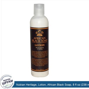 Nubian_Heritage__Lotion__African_Black_Soap__8_fl_oz__238_ml_.jpg