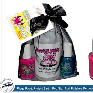 Piggy_Paint__Project_Earth__Pop_Star__Nail_Polishes_Remover_Gift_Set__3_Pieces.jpg