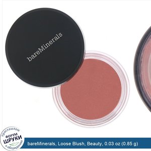 bareMinerals__Loose_Blush__Beauty__0.03_oz__0.85_g_.jpg