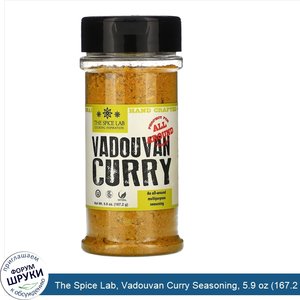 The_Spice_Lab__Vadouvan_Curry_Seasoning__5.9_oz__167.2_g_.jpg