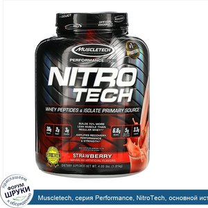 Muscletech__серия_Performance__NitroTech__основной_источник_сывороточных_пептидов_и_изолятов__...jpg