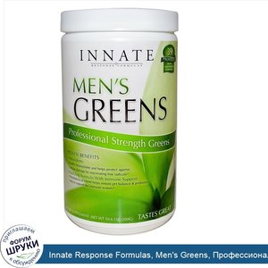 Innate_Response_Formulas__Men_s_Greens__Профессиональная_сила__10_6_унций__300_г_.jpg