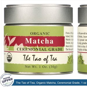 The_Tao_of_Tea__Organic_Matcha__Ceremonial_Grade__1_oz__30_g_.jpg