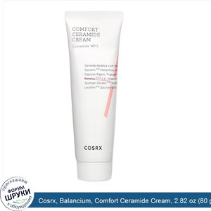 Cosrx__Balancium__Comfort_Ceramide_Cream__2.82_oz__80_g_.jpg