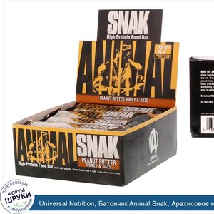 Universal_Nutrition__Батончик_Animal_Snak__Арахисовое_масло__мед_и_овсянка__12_баточников__3_3...jpg