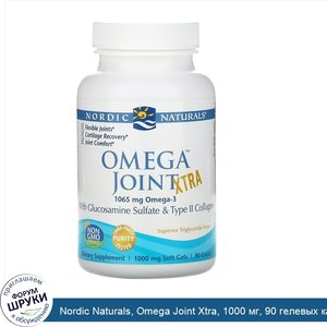 Nordic_Naturals__Omega_Joint_Xtra__1000_мг__90_гелевых_капсул.jpg