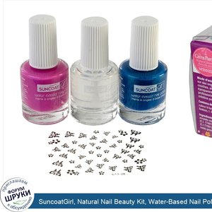 SuncoatGirl__Natural_Nail_Beauty_Kit__Water_Based_Nail_Polishes__Mermaid_Princess__3_Piece_Kit.jpg