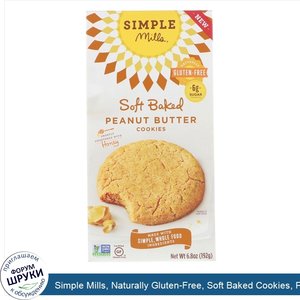 Simple_Mills__Naturally_Gluten_Free__Soft_Baked_Cookies__Peanut_Butter__6.8_oz__192_g_.jpg