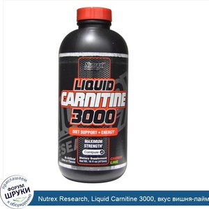 Nutrex_Research__Liquid_Carnitine_3000__вкус_вишня_лайм__473_мл.jpg