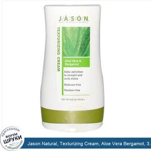 Jason_Natural__Texturizing_Cream__Aloe_Vera_Bergamot__3.3_oz__100_g_.jpg