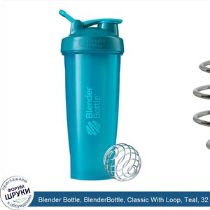 Blender_Bottle__BlenderBottle__Classic_With_Loop__Teal__32_oz.jpg