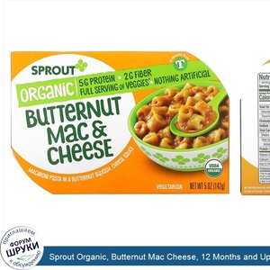 Sprout_Organic__Butternut_Mac_Cheese__12_Months_and_Up__5_oz___142_g_.jpg