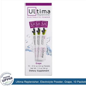 Ultima_Replenisher__Electrolyte_Powder__Grape__10_Packets__0.12_oz__3.4_g__Each.jpg