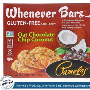 Pamela_s_Products__Whenever_Bars__овсяные_школадные_батончики_с_кокосовой_стружкой__5_батончик...jpg