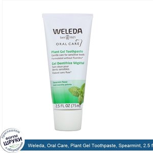 Weleda__Oral_Care__Plant_Gel_Toothpaste__Spearmint__2.5_fl_oz__75_ml_.jpg