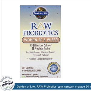 Garden_of_Life__RAW_Probiotics__для_женщин_старше_50_лет__90вегетарианских_капсул.jpg