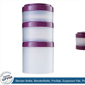 Blender_Bottle__BlenderBottle__ProStak__Expansion_Pak__Plum__4_Pieces.jpg