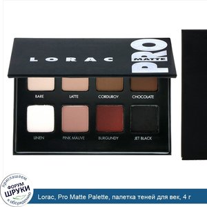 Lorac__Pro_Matte_Palette__палетка_теней_для_век__4_г.jpg