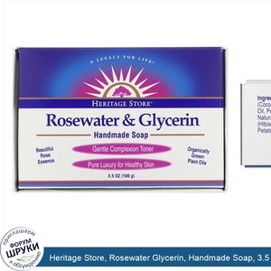 Heritage_Store__Rosewater_Glycerin__Handmade_Soap__3.5_oz__100_g_.jpg