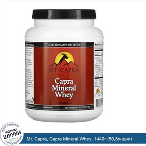 Mt._Capra__Capra_Mineral_Whey__1440г__50_8унции_.jpg