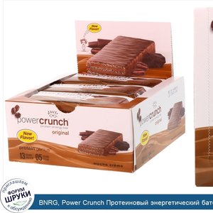 BNRG__Power_Crunch_Протеиновый_энергетический_батончик__Оригинальный__Мокко_и_сливки__12_батон...jpg