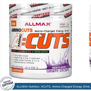 ALLMAX_Nutrition__ACUTS__Amino_Charged_Energy_Drink__Grape_Escape__7.4_oz__210_g_.jpg