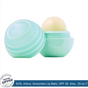 EOS__Active__Sunscreen_Lip_Balm__SPF_30__Aloe__.25_oz__7_g_.jpg