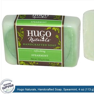 Hugo_Naturals__Handcrafted_Soap__Spearmint__4_oz__113_g_.jpg