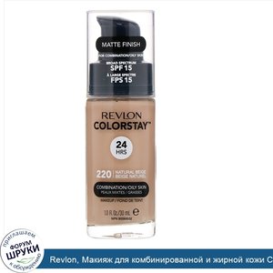 Revlon__Макияж_для_комбинированной_и_жирной_кожи_Colorstay__естественный_бежевый_оттенок_220__...jpg