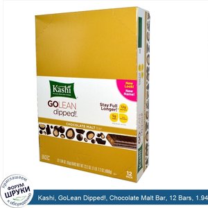 Kashi__GoLean_Dipped___Chocolate_Malt_Bar__12_Bars__1.94_oz__55_g__Each.jpg