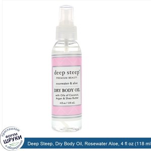 Deep_Steep__Dry_Body_Oil__Rosewater_Aloe__4_fl_oz__118_ml_.jpg