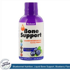 Bluebonnet_Nutrition__Liquid_Bone_Support__Blueberry_Flavor__16_fl_oz__472_ml_.jpg