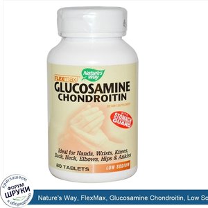 Nature_s_Way__FlexMax__Glucosamine_Chondroitin__Low_Sodium__80_Tablets.jpg