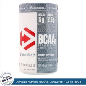 Dymatize_Nutrition__BCAAs__Unflavored__10.6_oz__300_g_.jpg