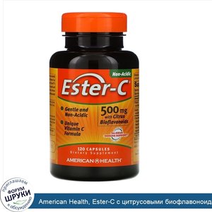 American_Health__Ester_C_с_цитрусовыми_биофлавоноидами__500_мг__120_капсул.jpg