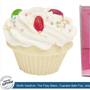 Smith_Vandiver__The_Fizzy_Baker__Cupcake_Bath_Fizz__Jelly_Bean__5.25_oz__148_g_.jpg