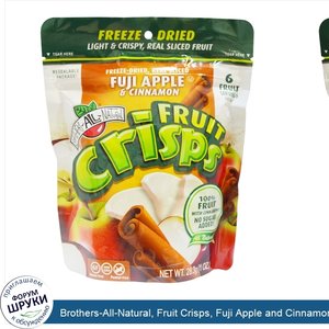 Brothers_All_Natural__Fruit_Crisps__Fuji_Apple_and_Cinnamon__1_oz__28.3_g_.jpg