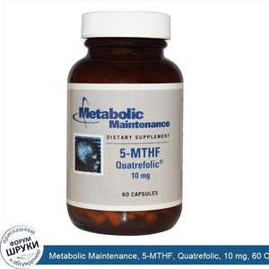 Metabolic_Maintenance__5_MTHF__Quatrefolic__10_mg__60_Capsules.jpg