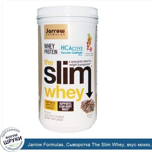 Jarrow_Formulas__Сыворотка_The_Slim_Whey__вкус_мокко__16_унций__450_г_.jpg