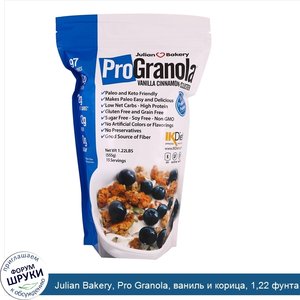 Julian_Bakery__Pro_Granola__ваниль_и_корица__1_22_фунта__555_г_.jpg