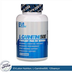 EVLution_Nutrition__L_Carnitine500__120капсул.jpg