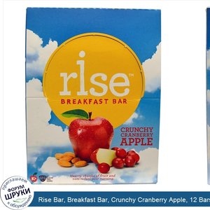 Rise_Bar__Breakfast_Bar__Crunchy_Cranberry_Apple__12_Bars__1.4_oz__40_g__Each.jpg