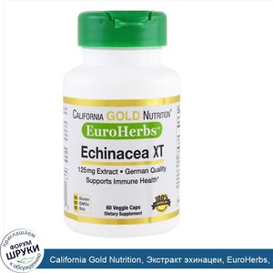 California_Gold_Nutrition__Экстракт_эхинацеи__EuroHerbs__европейское_качество__125_мг__60_раст...jpg