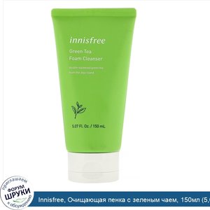 Innisfree__Очищающая_пенка_с_зеленым_чаем__150мл__5_07жидк.унции_.jpg