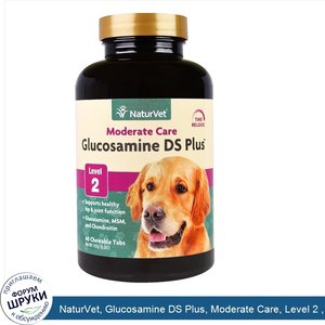 NaturVet__Glucosamine_DS_Plus__Moderate_Care__Level_2___60_Chewable_Tablets__6.3_oz__180_g_.jpg